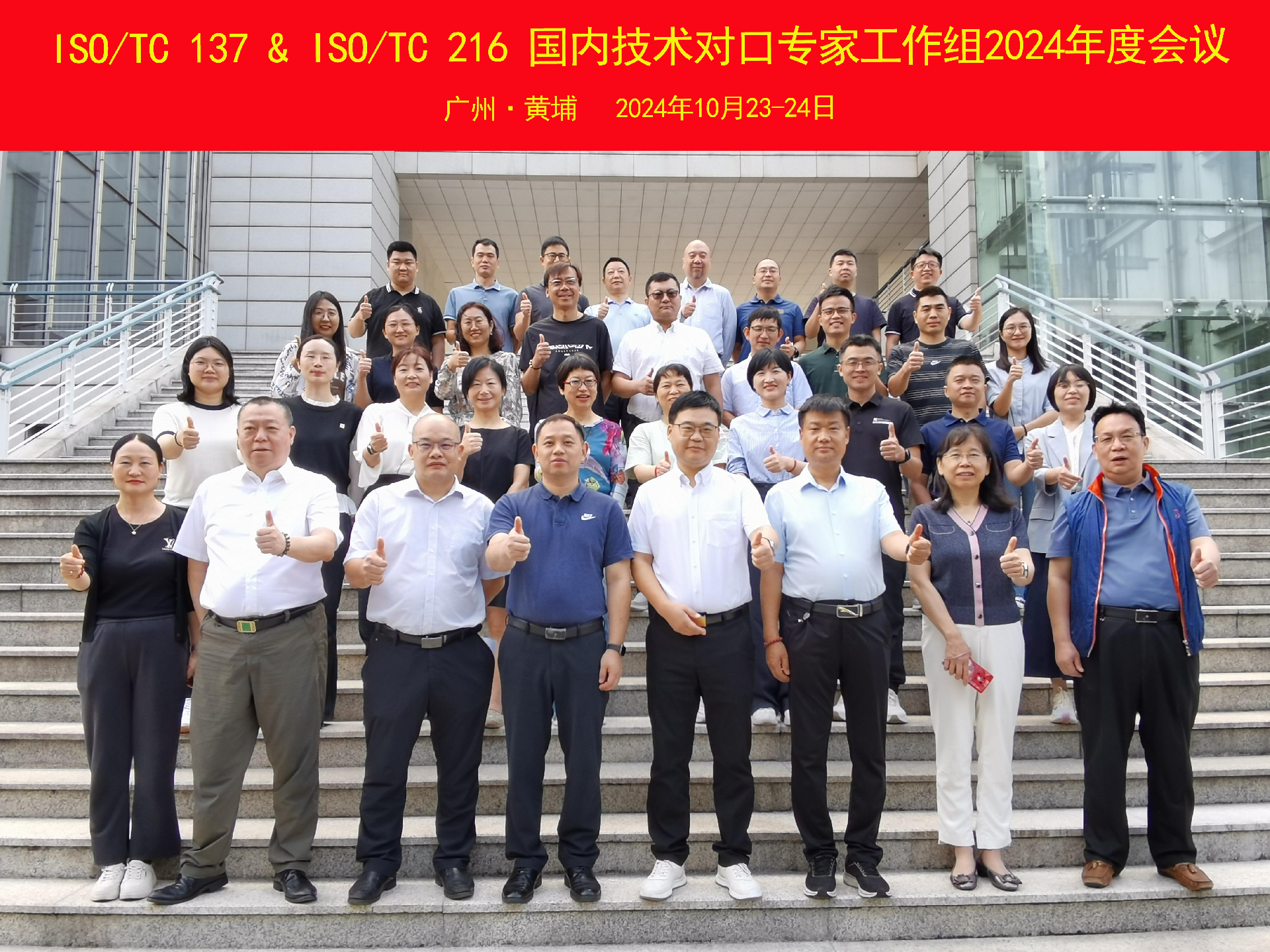 ISOTC 137 & ISOTC 216國內(nèi)技術(shù)對口專家工作組2024年度會(huì)議.png