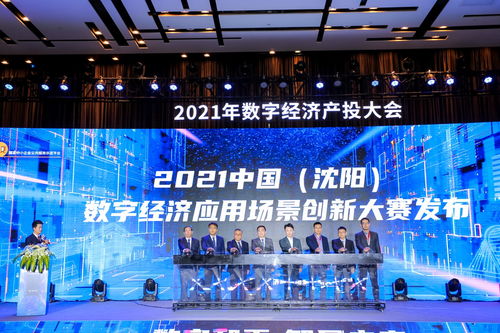 2021沈陽數(shù)字經濟應用場景創(chuàng)新大賽正式啟動，鳳凰網(wǎng)遼寧助力數(shù)字文化創(chuàng)意內容應用服務發(fā)展