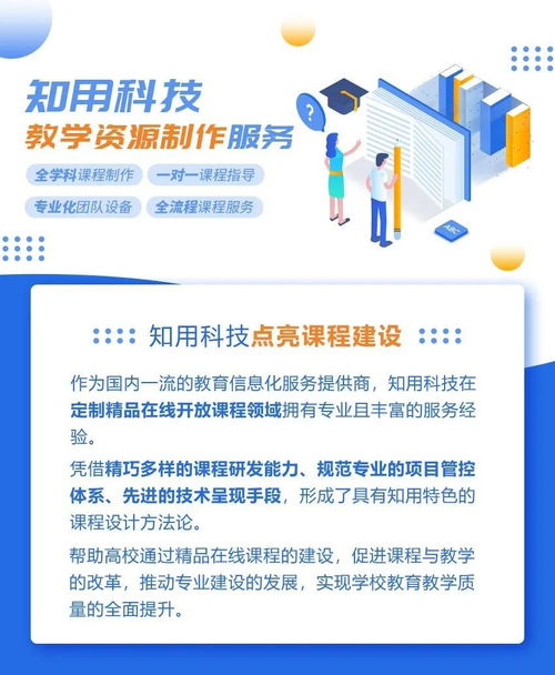 新學期新起點 知用教學資源制作與數(shù)字文創(chuàng)服務，為高校優(yōu)質課程建設注入新動能