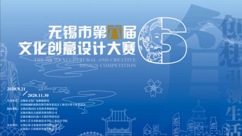 無錫市第六屆文化創(chuàng)意設計大賽正式啟動 數(shù)字文化創(chuàng)意內容應用服務引領產業(yè)新浪潮